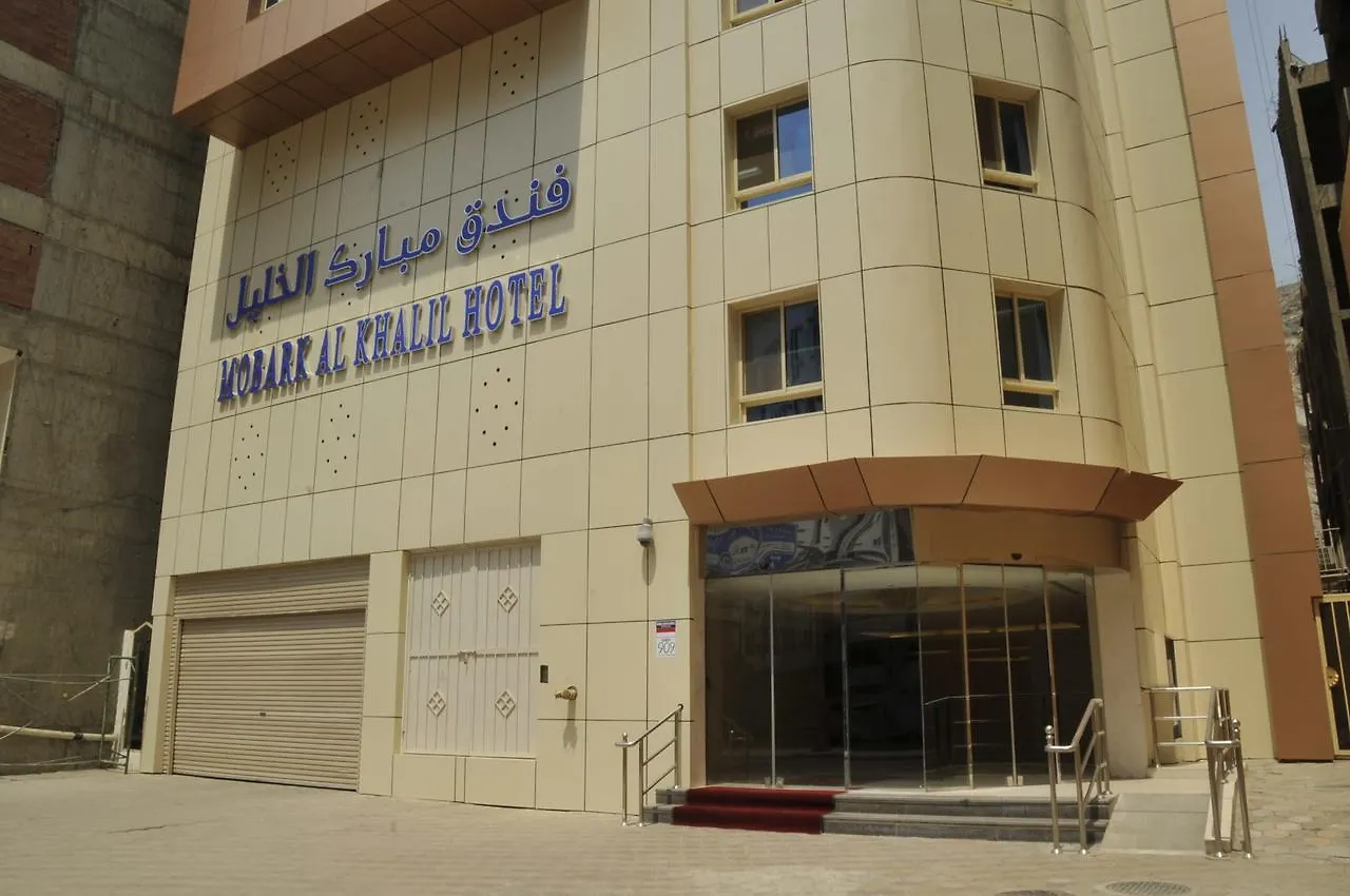 Mobark Al-Khalil Hotel Mecca